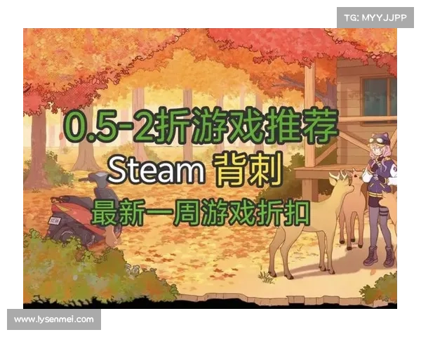 Steam平台最新游戏推荐与超值折扣活动全攻略一览