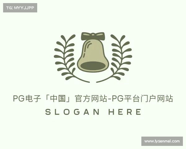 了解PG电子「中国」官方网站-PG平台门户网站